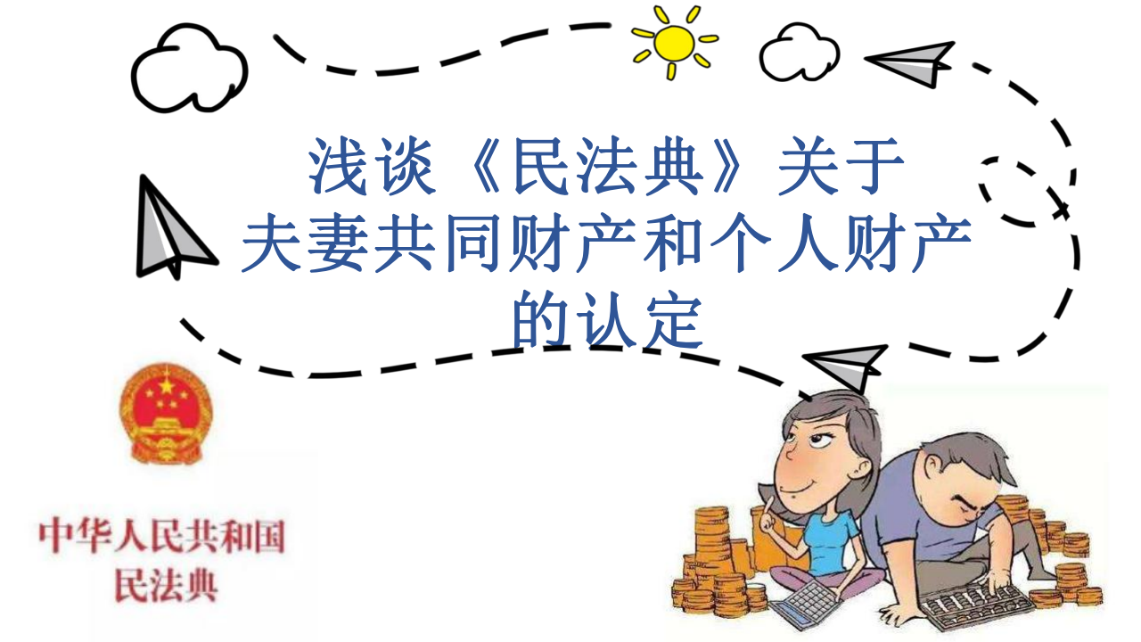 夫妻共同财产纠纷